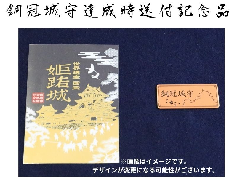姫路城守ポイント（36,000石） 