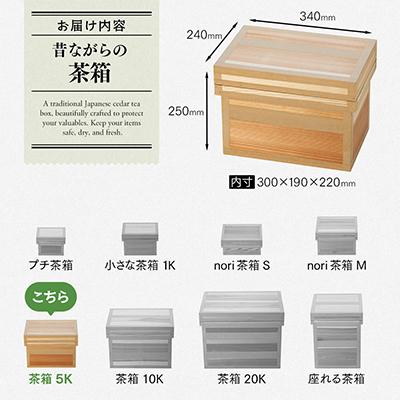 ふるさと納税 川根本町 茶箱2点セット　5K・10K |  | 01