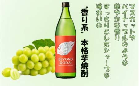 AS-922 【先行予約】香り系の本格焼酎 「BEYOND GODAI」900ml×3本