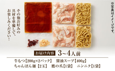 博多 醤油 もつ鍋 セット 3-4人前 [VBB033] 鍋ゼット モツナベ