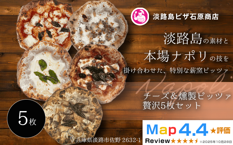 チーズ＆燻製ピッツァ贅沢5枚セット