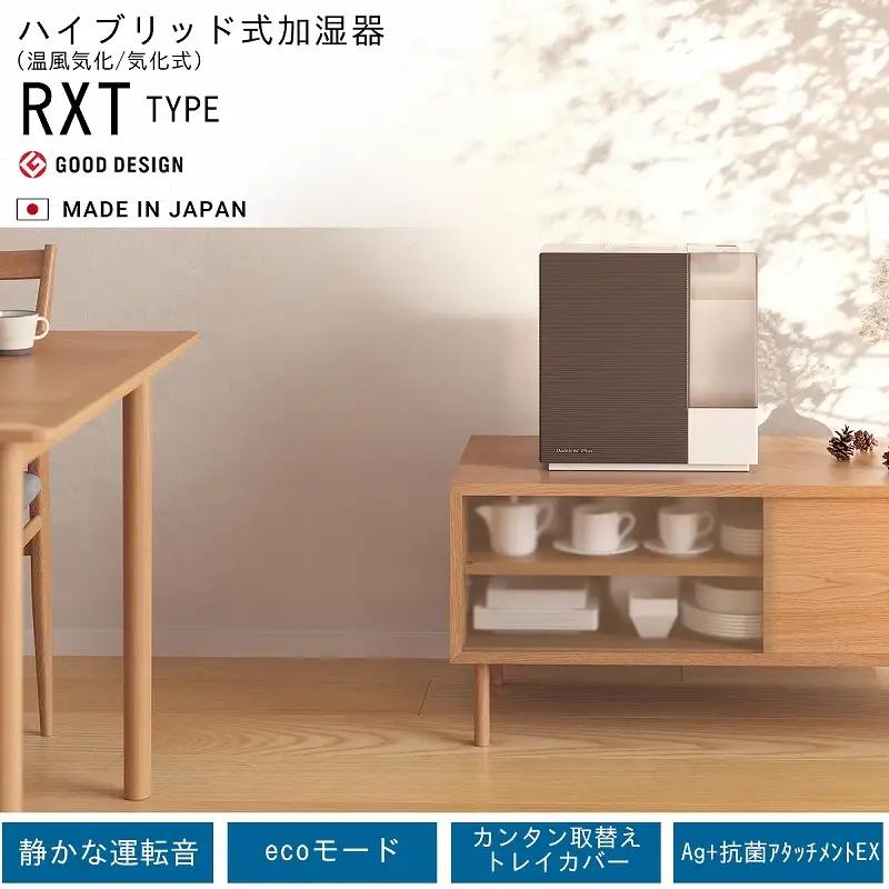 ハイブリッド式加湿器 日本製 ダイニチ HD-RXT526 14畳 5L 気化式 加熱式 静音 家電 寝室 子供部屋 一人暮らし 新潟県 新潟市 ショコラブラウン