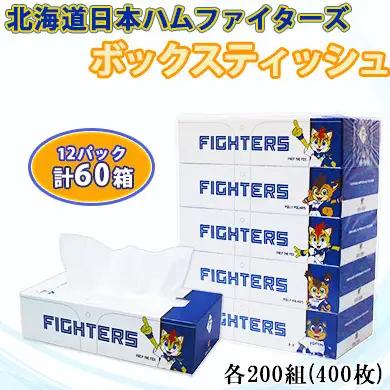 北海道日本ハムファイターズ ボックスティッシュ60箱(200組400枚)
