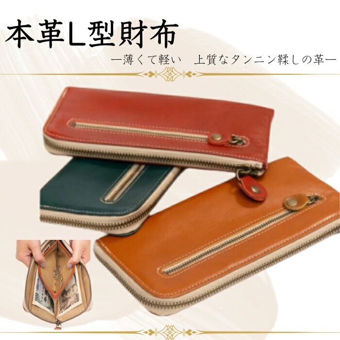 【ふるさと納税】本革L型財布 HARUHINO 奈良県 奈良市 なら 33-004