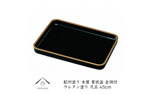 15.0 賞状盆 金渕付 ［YG542］