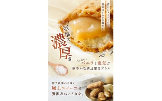 バターのサンド リッチバターミルク 4個入り 【3ヶ月～4ヶ月後発送予定】 / バター バターサンド スイーツ 蒜山 ミルク 美味しい 人気【grens006-12-01】