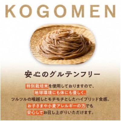 ふるさと納税 木津川市 【玄米麺 1.3kg(麺100g×13袋)】もったいないを、おいしいに。京の小米から生まれたコゴメン |  | 01