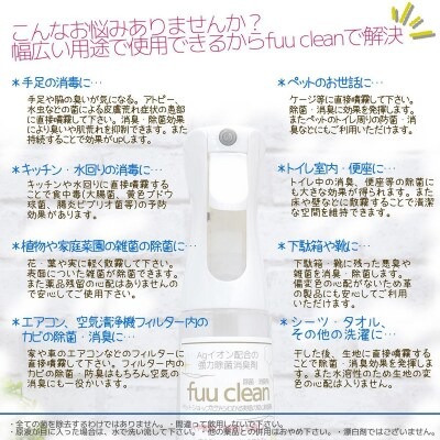 【Agイオン配合】fuu clean 除菌・消臭スプレー 詰め替え用（1.5L）