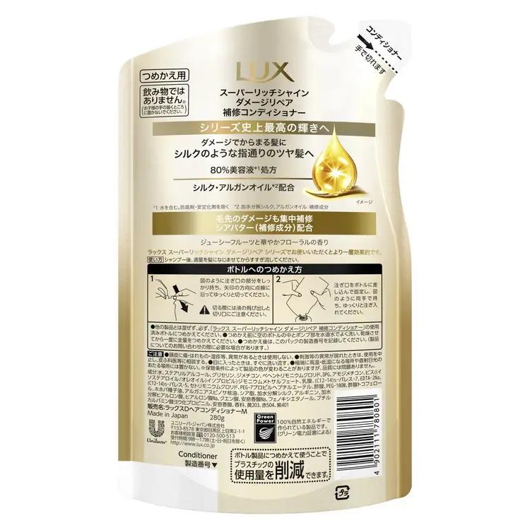 ラックス スーパーリッチシャイン ダメージリペア 補修コンディショナー つめかえ用 280g 18個 ※離島への配送不可