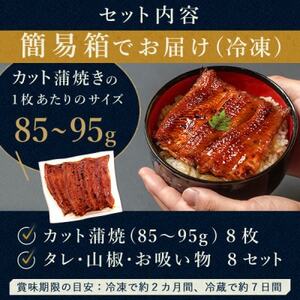 浜名湖・うなぎのたなかのふっくら柔らか♪国産うなぎカット蒲焼(中)8枚※合計680g程度【配送不可地域：離島】【1607909】