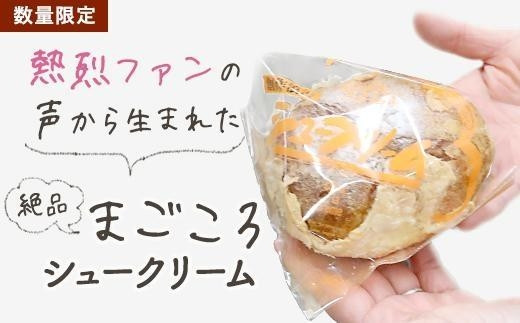 
さつまやの「まごころシュークリームセット」
