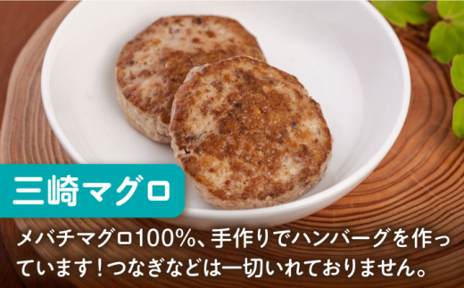 【全6回定期便】ペットフード 三崎マグロ 100%ハンバーグ 10個セット ペット 犬 猫 手作り 国産 てづくり こだわり まぐろ ドッグフード  横須賀 【ペットフードYM japan】 [AKE