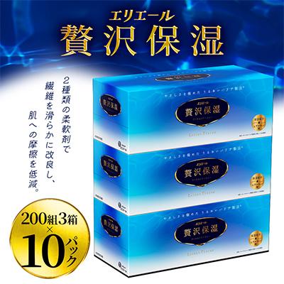 ふるさと納税 赤平市 エリエール贅沢保湿200組3箱×10パック