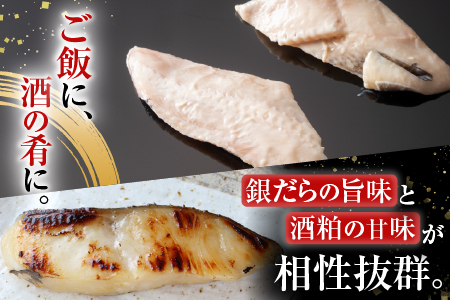 銀だら粕漬け4切(1切約110g)×2P A-11244