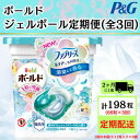 【ふるさと納税】【2ヵ月毎定期便】ボールド洗濯洗剤ジェルボール 爽やかフレッシュフラワーサボン 11粒×6個全3回【4052221】