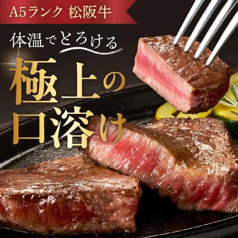 松阪牛ヒレステーキ 480g A5 牛肉 ヒレ / 7.2-5