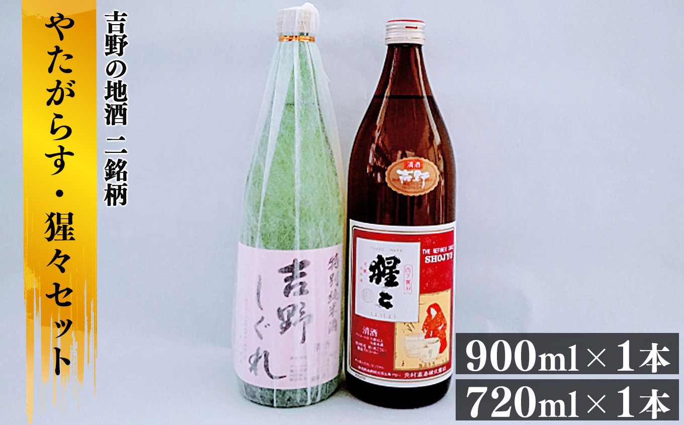 
                  酒 吉野の地酒 やたがらす・猩々セット 奈良県吉野町/大七　沢井酒店[BRAX001] 酒 お酒 日本酒 アルコール 地酒 晩酌 酒蔵 酒造 飲み比べ セット
                