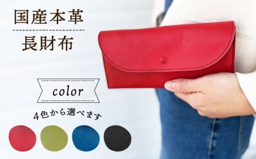 国産本革使用 財布 レザー 長財布 《 壱岐市 》【 壱岐島ファクトリー 】 [JDY003] 73000 73000円