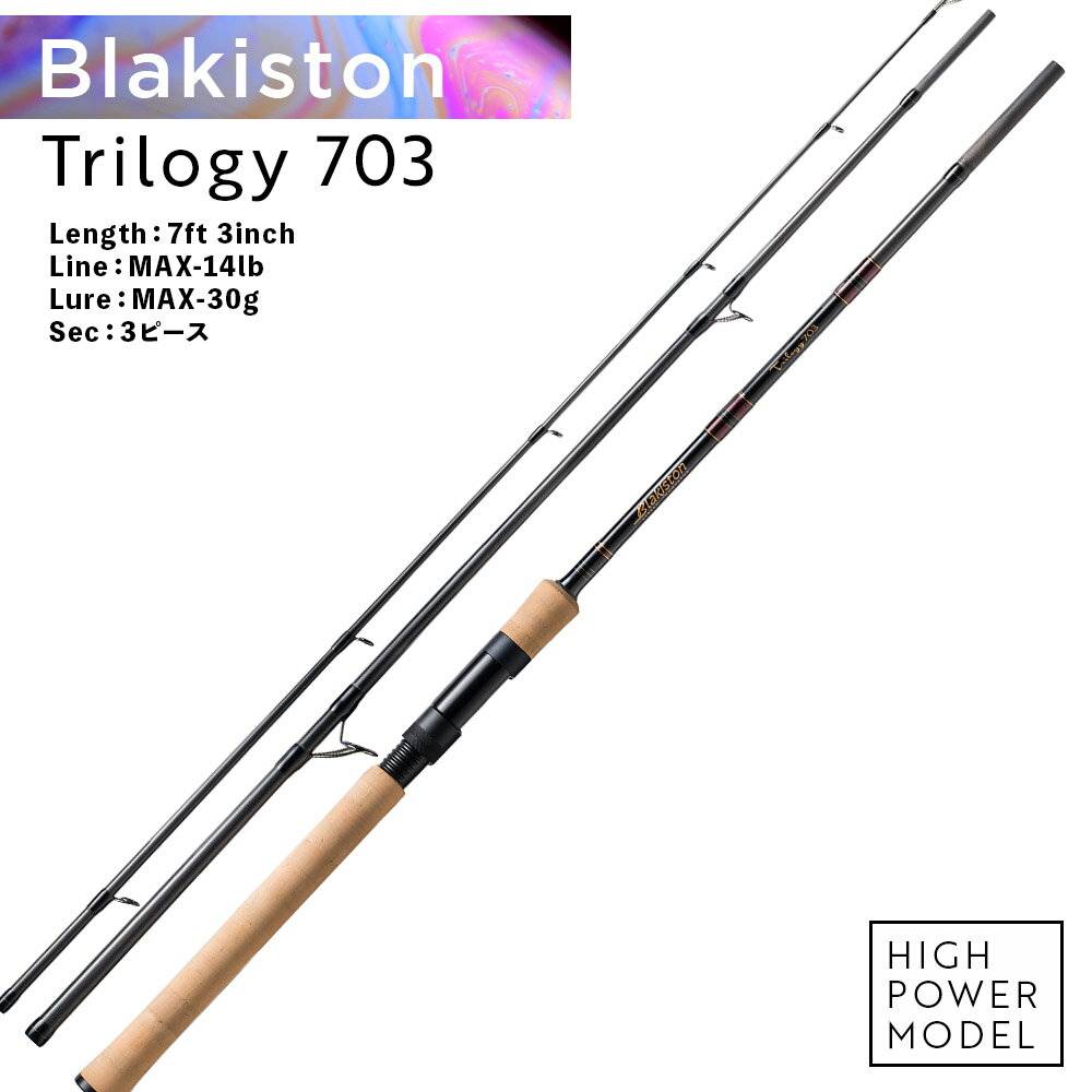 【ふるさと納税】Blakiston Trilogy 703 ロッド ビッグフィッシュ 釣竿 トラウト 大物 釣り具 アウトドアスポーツ 釣り フィッシング 北海道ふるさと納税 ふるさと納税 北海道 千歳市 【北海道千歳市】ギフト ふるさと納税