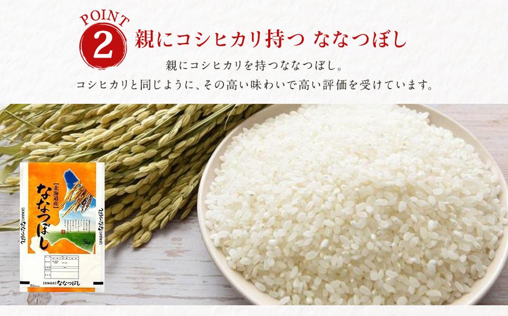 【特Aランク】令和7年北海道産ななつぼし１０ｋｇ（５ｋｇ×２袋） ●