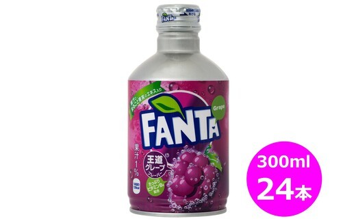 ファンタグレープ300mlボトル缶　２４本セット 【458】