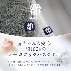 泉州タオル オーガニック maruバスタオル 6枚【087B-015】