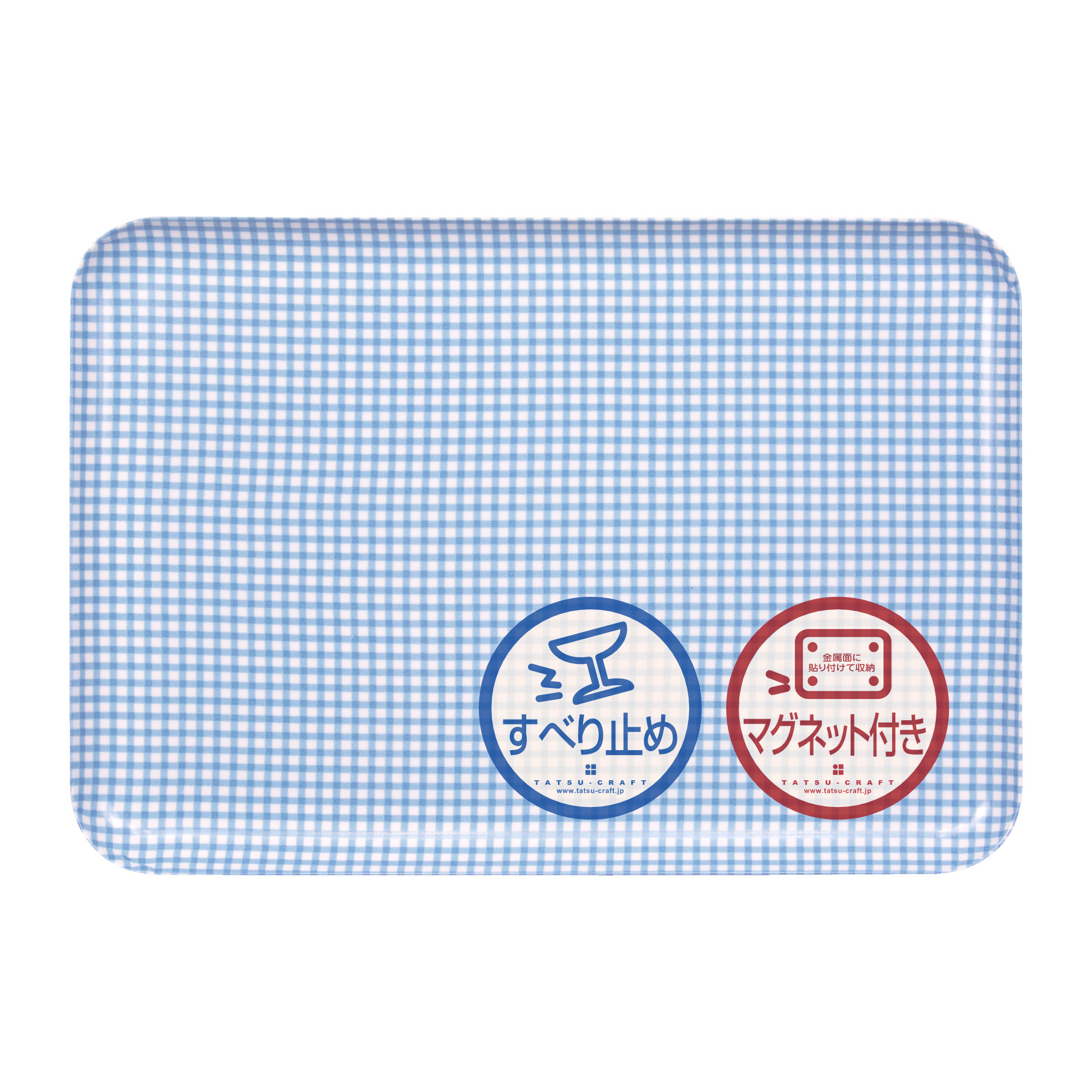 TATSU-CRAFT マグネットトレー L 39cm チェック BL ブルー すべり止め付き ［Tk1114］ 303446_DA90834VC01