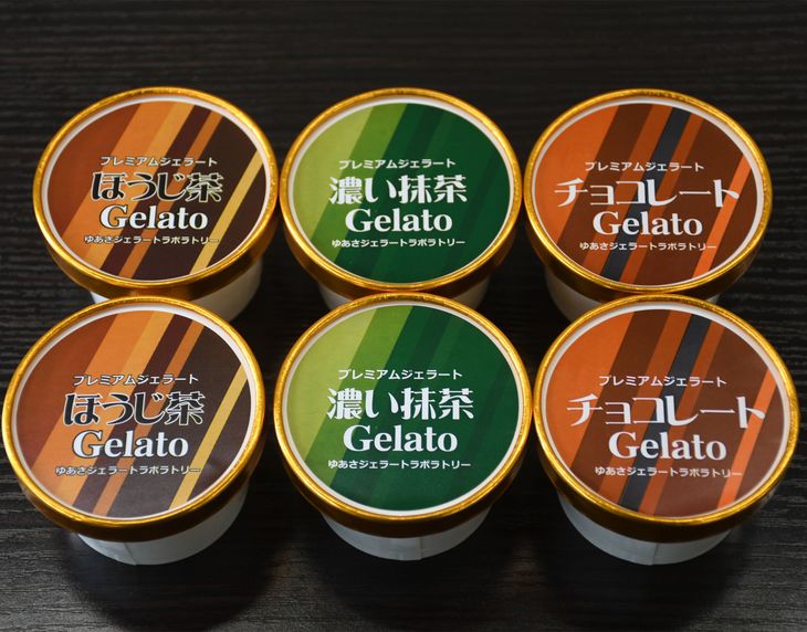 【ふるさと納税】【限定】 プレミアムジェラート／チョコ・抹茶・ほうじ茶3種セット／計12個詰め合わせ／ゆあさジェラートラボラトリー