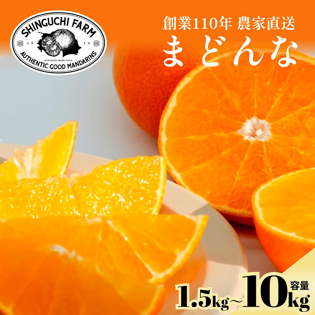 【ふるさと納税】【先行受付】【紅まどんなと同品種】五代目が見極めた【まどんな 】【C70-6】選べる内容量 1.5kg/2kg/3kg/4kg/5kg/6kg/10kgふるさと納税 みかん ミカン 蜜柑 まどんな まどんな 果物 くだもの フルーツ デザート 甘い かんきつ 柑橘 【1440808】YWTK006