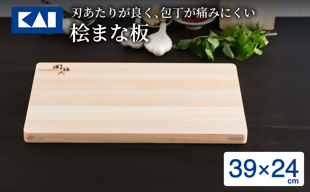 
                  ◇貝印 関孫六 桧まな板 390×240mm／ まないた カッティングボード 木製 関市 キッチン用品 ヒノキ 調理器具 台所 キッチンツール
                