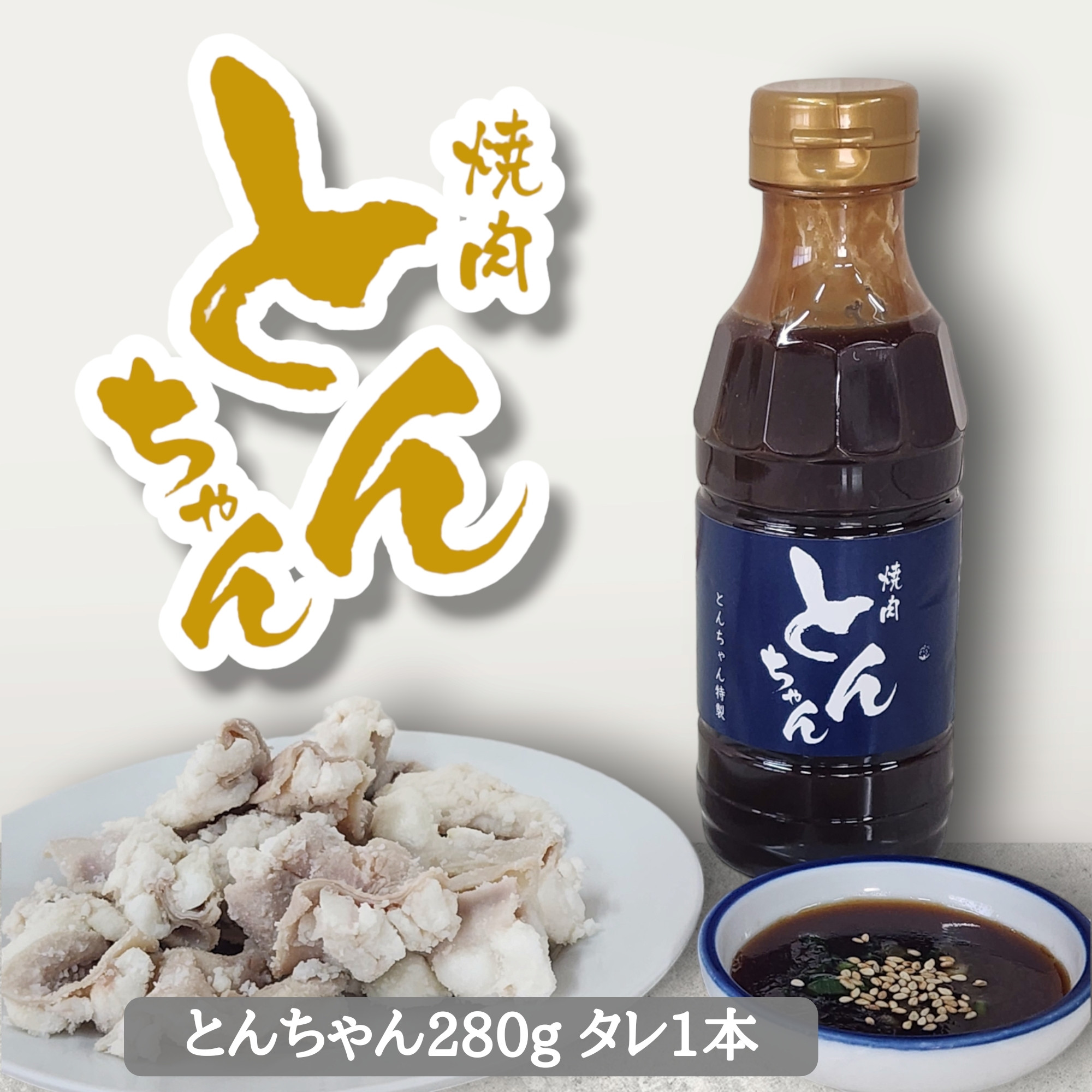 
            ホルモン 牛肉 選べる 容量 とんちゃん 焼き肉 タレ付き 牛ホルモン 焼肉 焼き肉 ホルモン焼き モツ鍋 もつ鍋 ホルモン 鍋 鍋セット ご飯 米 ビール お酒 にも合う おかず 
          
