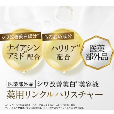 ふるさと納税 柏原市 マナラ《薬用リンクルハリスチャー》(シワ改善美白*美容液) |  | 03