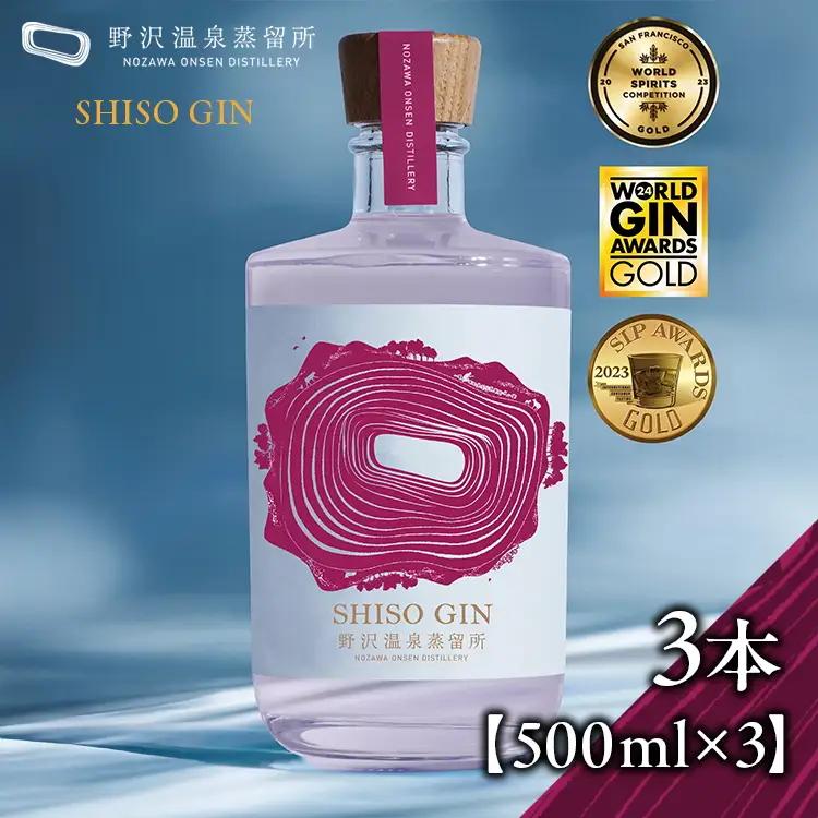 SHISO GIN 500ml×3本| Gn5-4-2 お酒 アルコール 国産 ジントニック 蒸留酒 ボタニカル スピリッツ