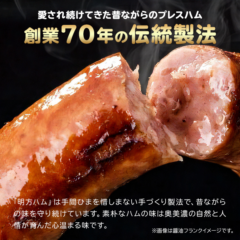 明方ハムBセット（明方ハム レギュラー ２本・明方ボロニアソーセージ　１本・醤油フランク５本入 １袋）【0059-002】