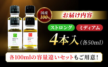 【11月中旬から順次発送予定】農園がテレビで紹介されました！ 江田島ブレンドミディアム 江田島ブレンド ストロング オリーブオイルセット 計4本（各50mL×2本） 江田島市/瀬戸内いとなみ舎合同会社