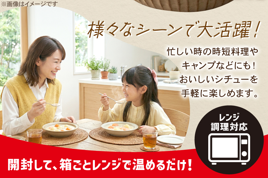 レトルト ハウス ほっとシチュー クリーム 30個 [翔栄通商 愛知県 江南市 ko23btu570005] レトルト食品 シチュー ハウス食品 レンジ 湯煎 ストック 簡単 時短 大容量 常温保存 