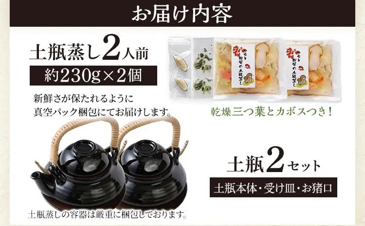 鱧と松茸の土瓶蒸し 2人前 土瓶付き 鱧 ハモ 松茸 イカ 海老 銀杏 生麩 かぼす スダチ 土瓶蒸し 器 送料無料 【毎年 9月上旬から11月下旬の間に発送します】
