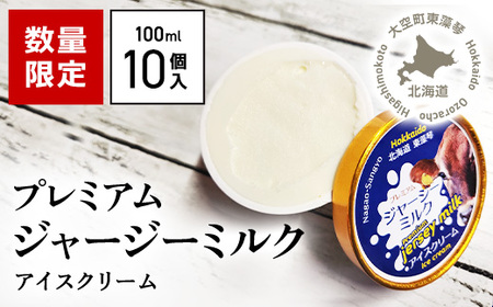 プレミアムジャージーミルクアイスクリーム 【 ふるさと納税 人気 おすすめ ランキング あいす アイス ミルク ジャージー 濃厚 北海道 大空町 送料無料 】OSX001 ｱｲｽ ｱｲｽ ｱｲｽ ｱｲｽ ｱｲｽ ｱｲｽ ｱｲｽ ｱｲｽ ｱｲｽ ｱｲｽ ｱｲｽ ｱｲｽ ｱｲｽ ｱｲｽ ｱｲｽ ｱｲｽ ｱｲｽ ｱｲｽ ｱｲｽ ｱｲｽ ｱｲｽ ｱｲｽ ｱｲｽ ｱｲｽ ｱｲｽ ｱｲｽ ｱｲｽ ｱｲｽ ｱｲｽ ｱｲｽ ｱｲｽ ｱｲｽ ｱｲｽ ｱｲｽ ｱｲｽ ｱｲｽ ｱｲｽ ｱｲｽ ｱｲｽ ｱｲｽ ｱｲｽ ｱｲｽ ｱｲ