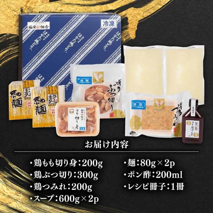【ギフトBOX付き】福岡限定！ はかた地どり 水炊き セット 3-4人前 桂川町/株式会社 MEAT PLUS [ADAQ088] 地鶏 地とり 博多水炊き 水炊きセット 福岡 国産 鍋セット 贈答 