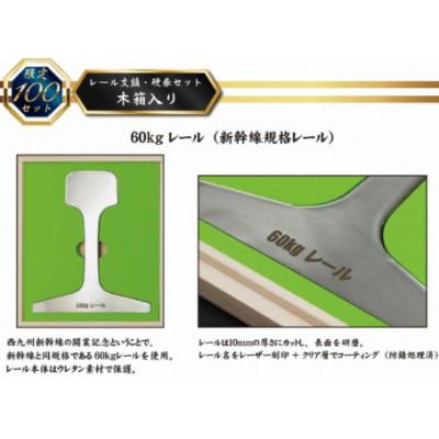 ふるさと納税 島原市 【数量限定】島原鉄道 レール文鎮・硬券セット【木箱入り】　1点 |  | 01
