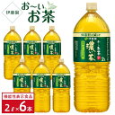 【ふるさと納税】【機能性表示食品】お～いお茶　濃い茶　 2L×1ケース（6本）