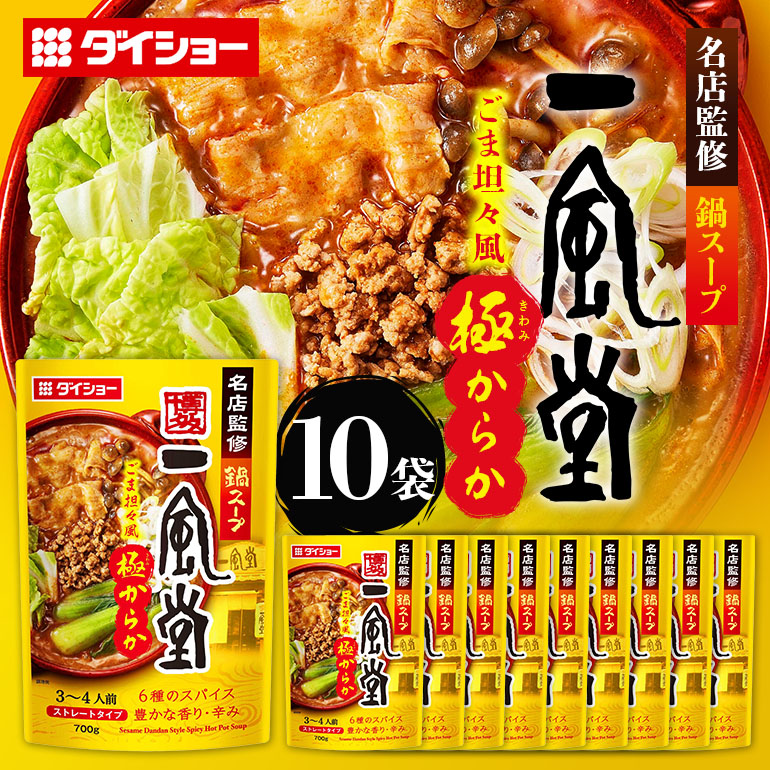 名店監修鍋　一風堂　ごま担々麺からか　10個入り 47-CC