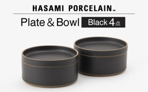 【波佐見焼 HASAMI PORCELAIN】HPブラック Plate＆Bowl 145 mm 4点セット【東京西海】 [DD258]