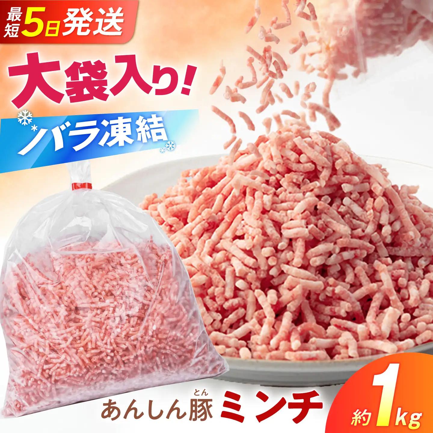 豚ミンチ 1kg《バラ凍結》藤井ファーム[AWAF090]豚ミンチ