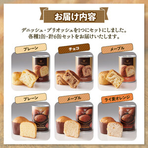 【ボローニャ】美味しいパンの缶詰 お試し6缶セット ｜ 非常食 非常食