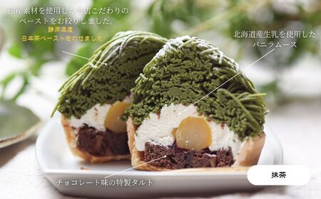 高級和栗 モンブラン 日本茶 モンブラン タルト