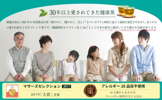 『定期便：全3回』爽健美茶2000mlPET×6本