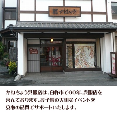 《七五三晴れ着》 お宮参りの着物・長襦袢を七五三用着物にお直しします　和服 和装 仕立て直し 記念日 男の子 女の子 ３歳 5歳