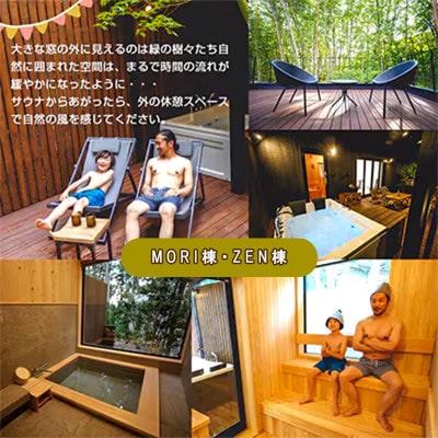 サウナフォレストキャビンの宿泊補助券(5万円分)