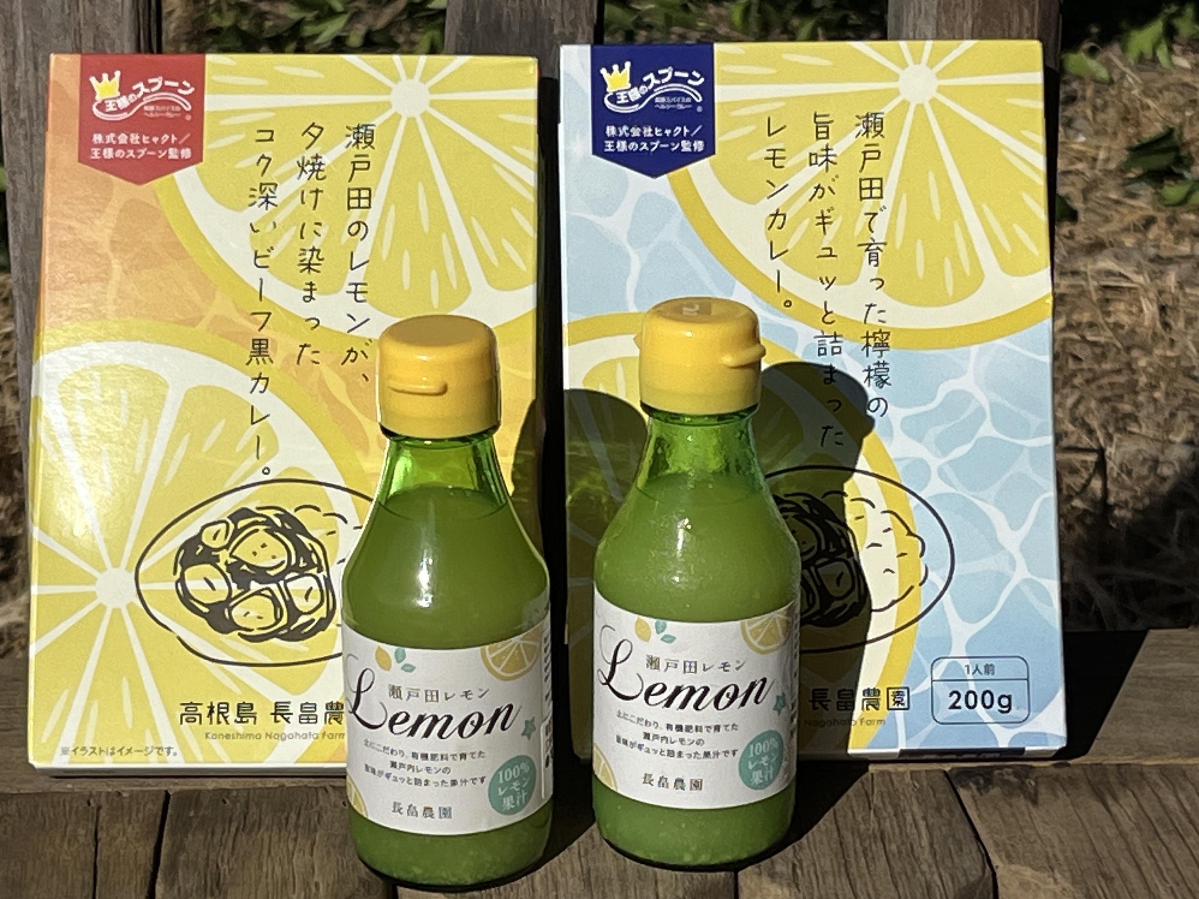 
            レモン果汁（150ml×2本）とレモンカレー（2種各1個）詰め合わせ【檸檬 柑橘 レトルト 食品 加工食品 人気 おすすめ 広島県 尾道市】
          